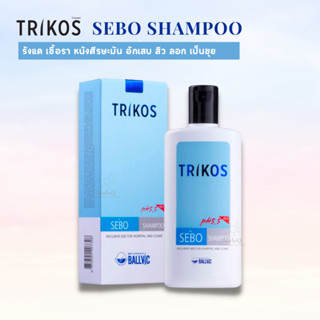 TRIKOS SEBO SHAMPOO แชมพู ทริคอส ลดอาการหนังศีรษะมัน รังแค คันศีรษะ สิวบนหนังศีรษะ ลอกเป็นขุย