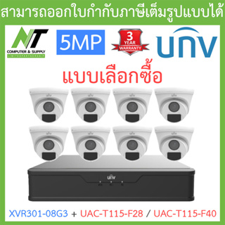 UNIVIEW ชุดกล้องวงจรปิด XVR301-08G3 + UAC-T115-F28 / UAC-T115-F40 จำนวน 8 ตัว - แบบเลือกซื้อ BY N.T Computer