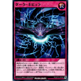 [Konami] [Yu-Gi-Oh! Rush Duel] Dark Nebula RD/KP12-JP059