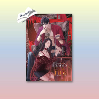 [สินค้าพร้อมส่ง] มือหนึ่ง หนังสือ Flame on Fire เฟลมออนไฟ เล่ม 1