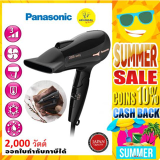 Panasonic ไดร์เป่าผม ionity 2,000 วัตต์ รุ่น EH-NE66 KL สีดำรุ่นใหม่ล่าสุด(สินค้าจำกัด 1 คำสั่งซื้อต่อ1ชิ้น)