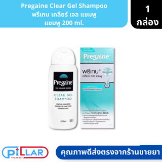 Pregaine Clear Gel Shampoo พรีเกน เคลียร์ เจล แชมพู แชมพู ขนาด 200 ml. ( แชมพูสำหรับคนผมมัน แชมพูสำหรับผมธรรมดา ))