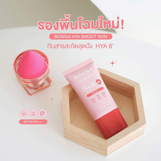 รองพื้น BONIGA SPF50 PA+++