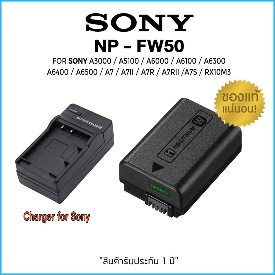 Sony Battery NP-FW50 (แบตแท้ 100%) สินค้าไม่มีแพ็กเกจ รับประกันสินค้า 1ปี