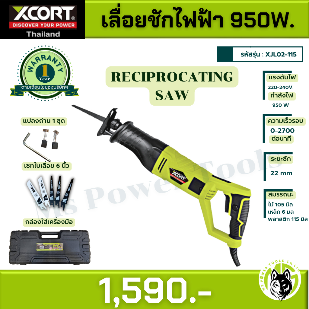 Xcort เลื่อยชักไฟฟ้า​ 950 วัตต์​ 220 โวลต์ กำลังแรงสูง เลื่อยตัดเหล็ก เลื่อยตัดโครงรถ ตัดไม้ เลื่อยไ