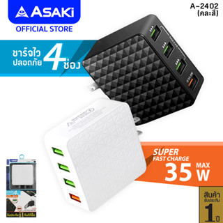 ASAKI  ADAPTER FAST CHARGE อะแดปเตอร์ ชาร์จไฟบ้าน USB 4 ช่อง รุ่น A-2402 รับประกัน 1 ปี