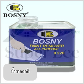 BOSNY PAINTREMOVER เล็ก 400ML ลอกสี น้ำยาลอกสี ลบสี น้ำยาลบสี กัดสี น้ำยากัดสี