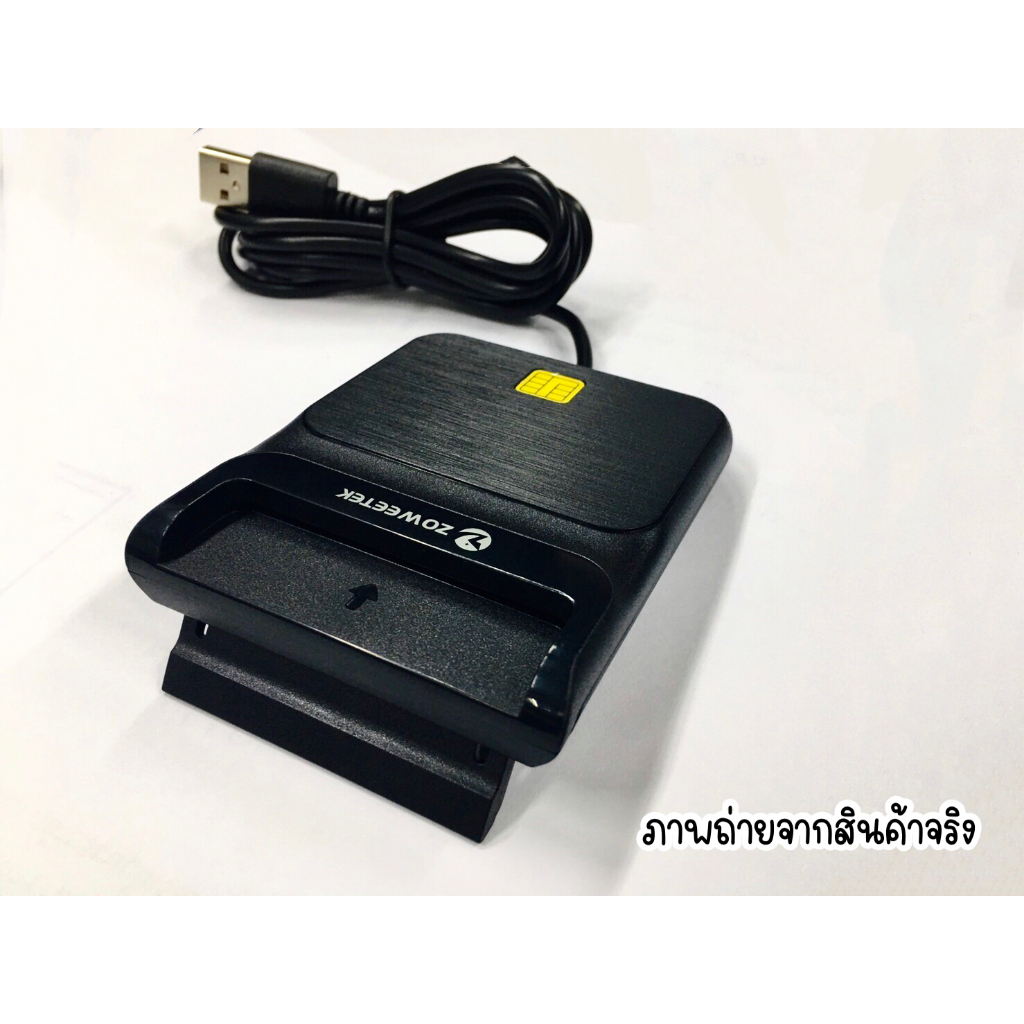 พร้อมส่ง เครื่องอ่านบัตรประชาชน Zoweetek ZW12026-9 Smart Card Reader ใหม่ล่าสุด ปี 2022 - รูปที่ 6