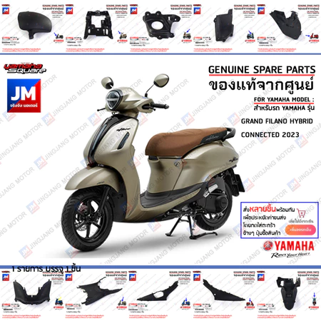 ชิ้นดำ GRAND FILANO HYBRID CONNECTED เฟรม เปลือก ชุดสี เเฟริ่ง 11 ชิ้น BODY FRAME แท้ศูนย์YAMAHA GRAND FILANO 2023-2024