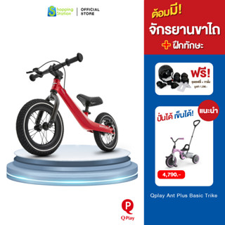 [ลดราคา] ฟรี ชุดเซฟตี้ จักรยานขาไถ Bentley Balance Bike จักรยานทรงตัว จักรยานเด็ก รับประกันสินค้า 1 ปี