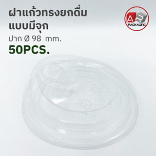 Artechnical (แพ็ค 50 ) ฝายกดื่มมีจุก เนื้อ PET ปาก 98 มม.