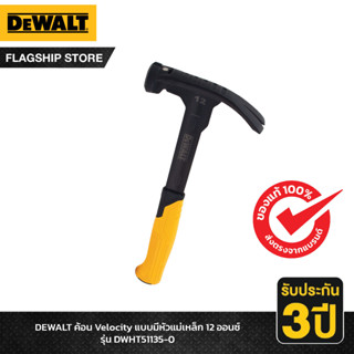 DEWALT รุ่น DWHT51135-0 ค้อน Velocity DeWAL แบบมีหัวแม่เหล็ก 12 ออนซ์