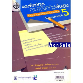 Hแบบฝึกทักษะภาษาอังกฤษพื้นฐาน ป.5