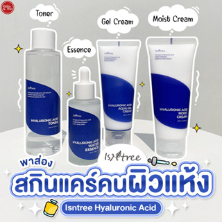 Isntree Hyaluronic Acid สกินแคร์เติมความชุ่มชื่นให้ผิว⭐️