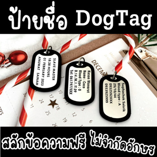 ป้ายห้อยคอ Dog Tag ทหาร จี้แท๊ก สลักชื่อ ยางหุ้ม สแตนเลสแท้ ไม่ลอกไม่ดำใส่อาบน้ำได้