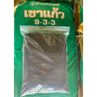 ปุ๋ยเขาแก้ว9-3-3อินทรีย์เคมี(แบ่งขาย5โล)