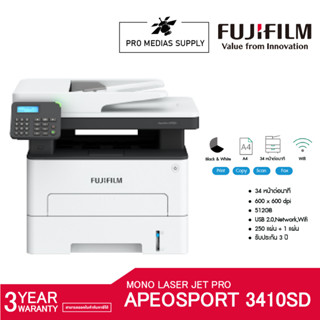 ปริ้นเตอร์เลเซอร์มัลติฟังก์ชั่น ขาว-ดำ FUJI FILM APEOSPORT 3410SD Print/Copy/Scan/Fax - รับประกันสินค้า 3 ปี