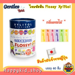 **นำเข้าจากญี่ปุ่น** Gentles Tots ไหมขัดฟันสำหรับเด็ก รุ่น Flossy แบบมีด้ามจับ บรรจุกล่อง 60 ชิ้น