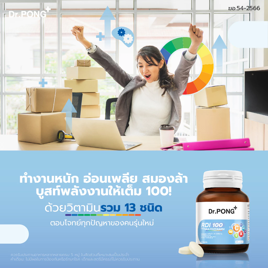 [ช้อปครบ รับฟรี]  Dr.Pong RDI100 daily multivitamin ดอกเตอร์พงศ์ อาร์ดีไอ100 เดลี่ มัลติวิตามิน วิตามินรวม thumbnail 6