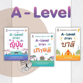 (พร้อมส่ง) หนังสือ ชุด A-Level สนพ. ฟุกุโร FUGUROU #เกาหลี #ญี่ปุ่น #บาลี