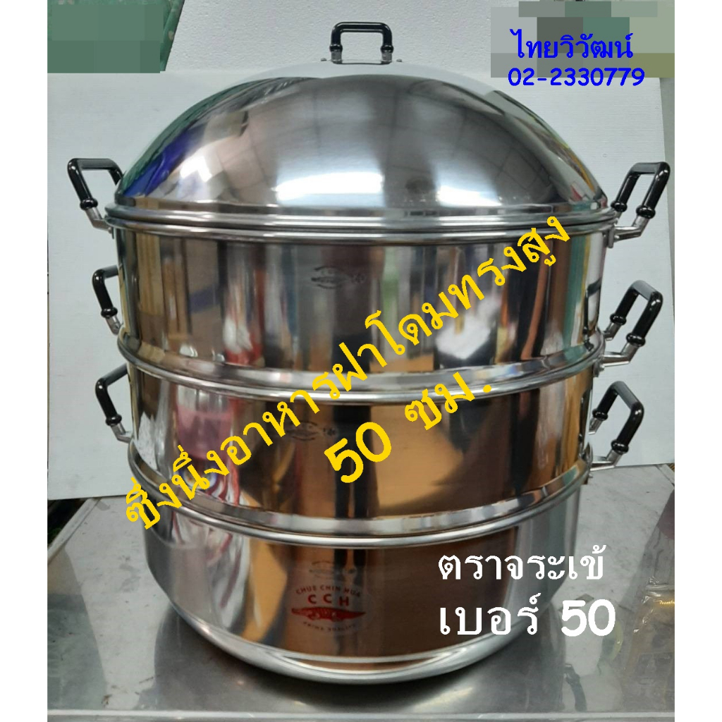ซึ่งนึ่งอาหาร อลูมิเนียมฝาโดม ขนาด 50 ซม. ตราจระเข้ / ซึ่งขนาดใหญ่ / ซึ่งฝาโดม / Steamer Food Pot 50 cm.