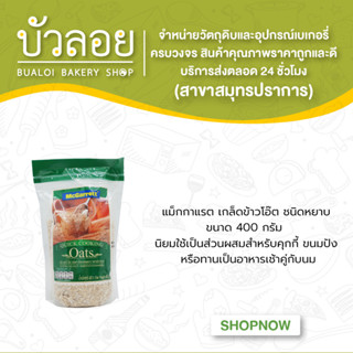 แม็กกาเเรต เกล็ดข้าวโอ๊ตชนิดหยาบ 400 g.