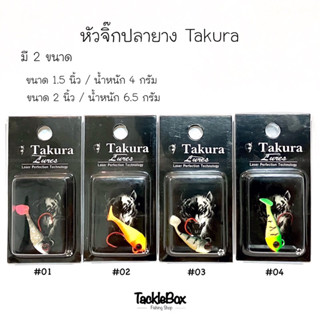 เหยื่อปลอม หัวจิ๊กปลายาง Takura สำเร็จพร้อมใช้งาน ตกปลา