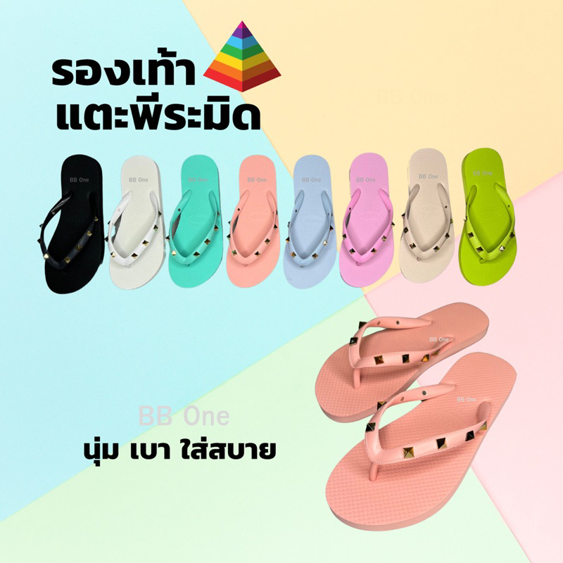 Gooddy - คีบพีรามิด รองเท้าแตะผู้หญิง (A06) - สินค้าพร้อมส่ง นุ่ม เบา ใส่สบาย
