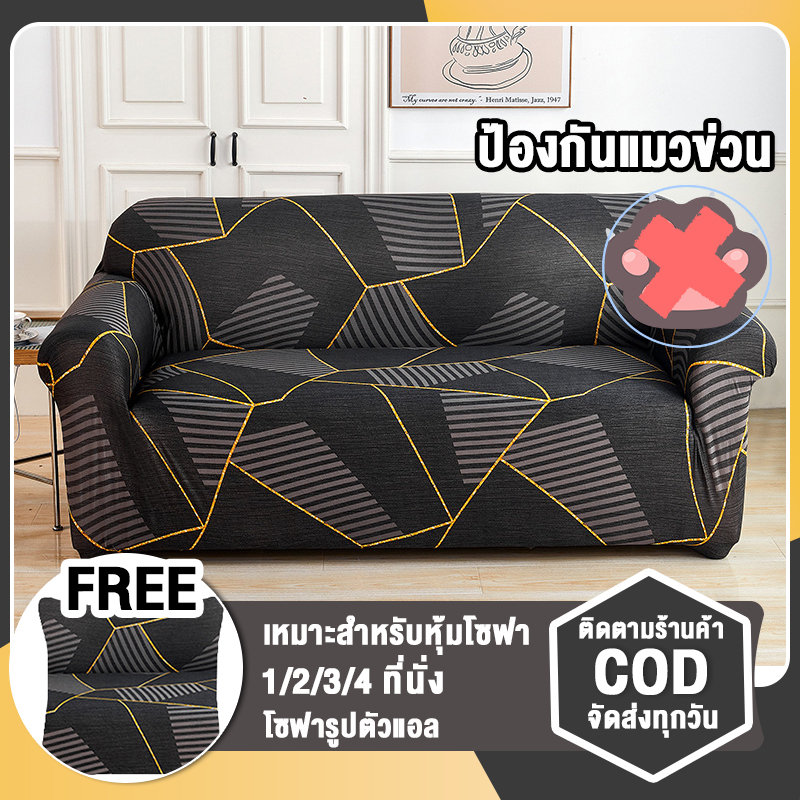 [COD]🔥ผ้าคลุมโซฟา 1/2/3/4 ที่นั่ง ผ้าคลุมโซฟา และโซฟา รูปทรง L แบบยืดหยุ่น กันคราบเปื้อน🔥ฟรีปลอกหมอน🔥พร้อมส่ง
