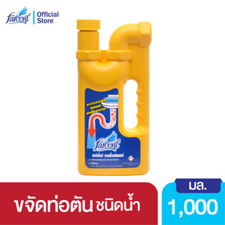 ฟาร์เซ็นท์ น้ำยาขจัดสาเหตุท่อน้ำตัน 1,000 มล. - Farcent Drain Opener Liquid 1000 ml.