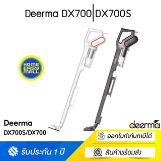 Deerma DX700S เครื่องดูดฝุ่นแบบด้ามจับ Vacuum Cleaner เครื่องดูดฝุ่น ที่ดูดฝุ่น เครื่องดูดฝุ่นไซโคลน แบบด้ามจับ