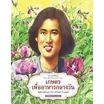 หนังสือสมเด็จพระกนิษฐาธิราชเจ้า กรมสมเด็จพระเทพรัตนราชสุดาฯสยามบรมราชกุมารี มีพระราชปณิธานในการพัฒนาคุณภาพชีวิตของประชาช