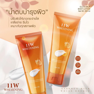 11w Whitening body lotin โลชั่นผิวขาว น้ำตบบำรุงผิว บำรุงผิว ขาวกระจ่างใส ขาวเร็ว