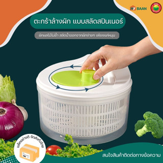 สลัดสปินเนอร์ salad spinner, washing basket ตะกร้าล้างผัก ผลไม้ 2ชั้น มีรูระบายน้ำ ตะกร้า กะละมัง กรอง ล้าง มิตสห Hybaan