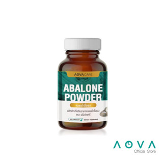 [แพ็คคู่] AOVA Care Abalone Powder ผลิตภัณฑ์เสริมอาหาร หอยเป๋าฮื้อผง 30 แคปซูล | บำรุงและฟื้นฟูร่างกาย