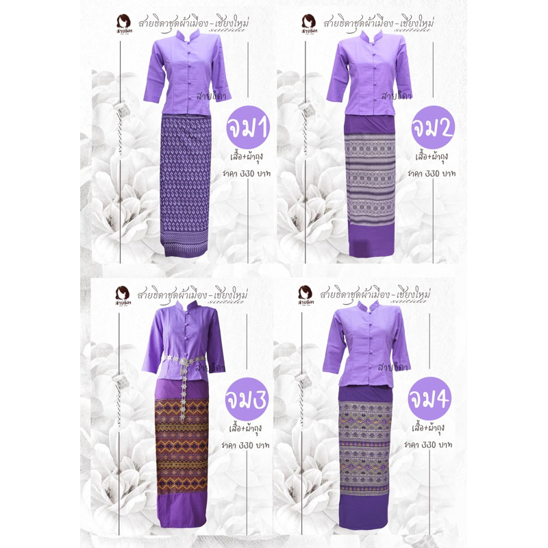 #ชุดผ้าไทย #ชุดจิตรลดา #ผ้าฝ้ายชินมัย #เสื้อสีม่วงอ่อน #ผ้าถุงป้าย