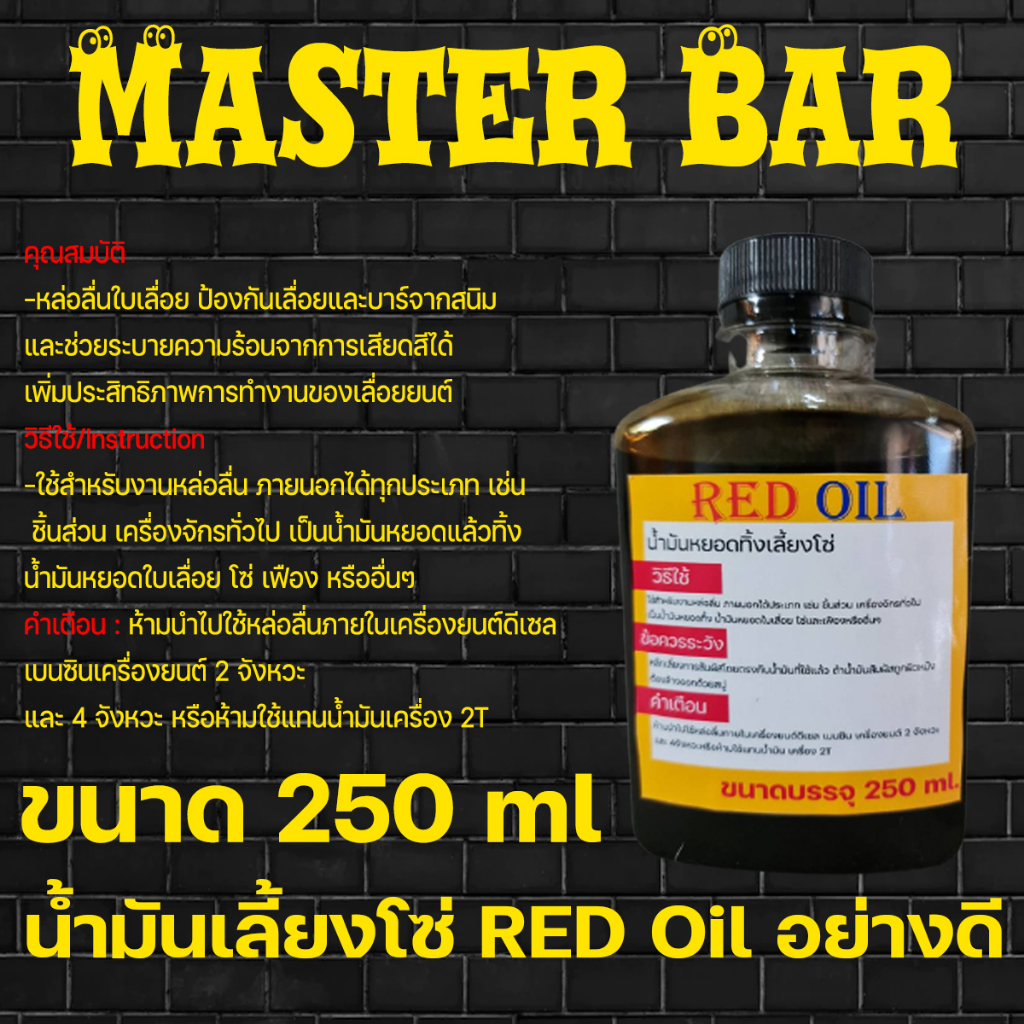 น้ำมันหล่อโซ่ RED OIL ขนาด 1ลิตร น้ำมันหยอดทิ้งเลี้ยงโซ่ เรด ออยล์ น้ำมันอเนกประสงค์