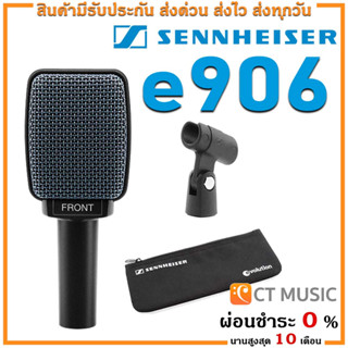 [ใส่โค้ดลด 1000บ.] (จัดส่งด่วน) Sennheiser e906 ไมโครโฟน รับประกันศูนย์ 1 ปี Sennheiser 906