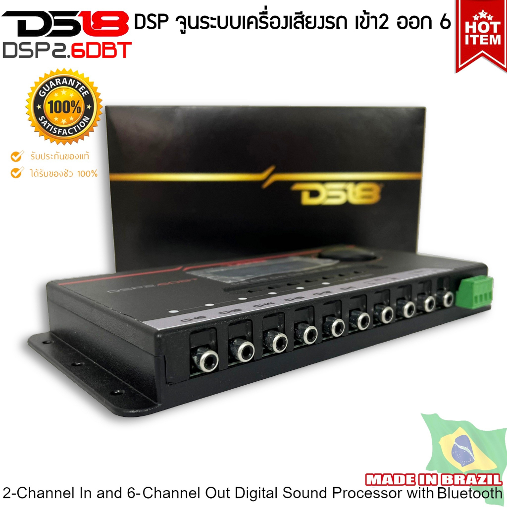 DS18 รุ่น DSP2.6DBT ชุดปรับแต่ง จูนระบบเสียง เครื่องเสียงรถยนต์ DSP (Digital Sound Processor) เข้า2 ออก 6 CH.ผ่านบลูทูธ