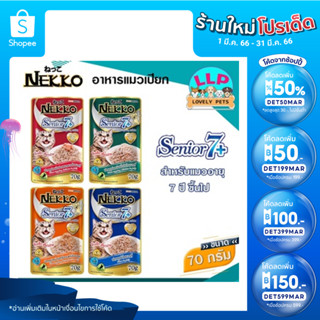 (โหล)Nekko 7+เพาซ์ อาหารเปียกสำหรับเเมวอายุ7ปีขึ้นไป 70g.