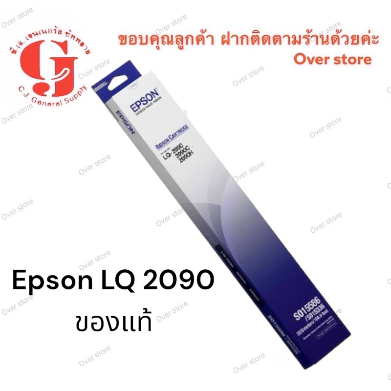 Epson LQ-2090 ของแท้ epson LQ-2090 ของเทียบ
