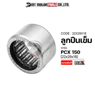 ลูกปืนเข็มล้อปรับ PCX 150 (22X29X18) [BJN x MTMotorParts] ลูกปืนก้านสูบPCX 150 ลูกปืนเข็มPCX 150 ลูกปืนก้านสูบPCX 150 ลู