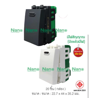 สวิตซ์ NANO 1ทาง 16A 250V, ขนาด1ช่อง (S)แบบมีไฟและไม่มีไฟใช้ได้กับยี้ห้อพานาและช้างได้ SC-SW101L,SC-SW101LB,SC-SW101