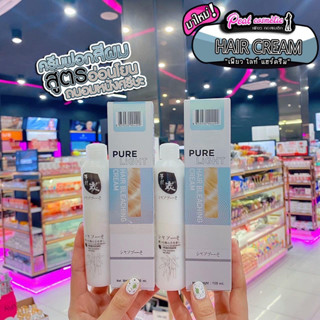 📣เพียวคอส📣Sunpuso Pure Light ซันปุโซะ เพียว ไลท์ ครีมฟอกสีผมปริมาณ 100​ มล.