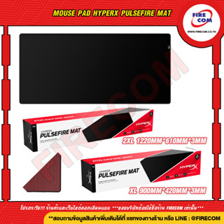 แผ่นรองเมาส์ Mouse Pad HyperX Pulsefire Mat XL 900mm*420mm*3mm (4Z7X5AA)/2XL 1220mm*610mm*3mm(4Z7X6AA) ออกใบกำกับภาษีได้