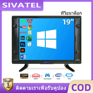 SIVATEL จอคอมพิวเตอร์ 19นิ้ว จอคอม 60HZ จอ 19 นิ้ว HDMI monitor หน้าจอคอมพิวเตอร์ [รับประกัน 1 ปี]