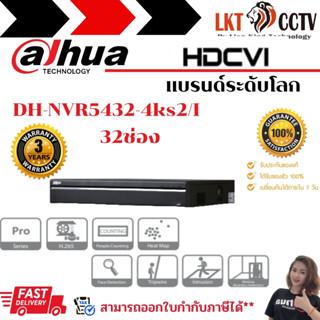 พร้อมส่ง!NVR5432-4KS2 เครื่องบันทึก Dahua WizSense NVR 32ช่องงานโครงการราคาช่าง