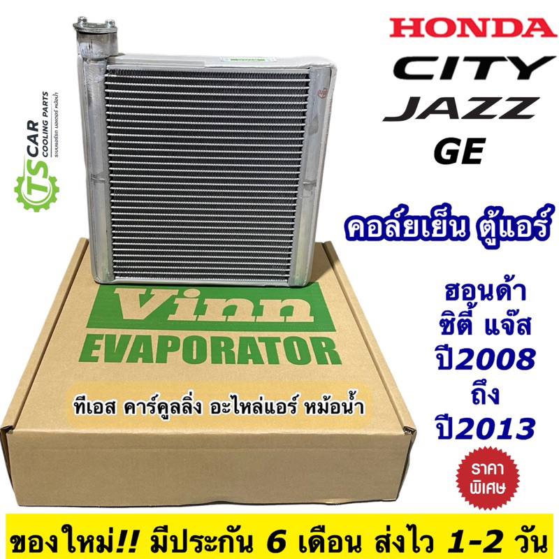 คอยล์เย็น ตู้แอร์ ฮอนด้า ซิตี้ แจ๊ส ปี2008-13 Honda City Jazz GE (110470 Vinn Honda Jazz City08) ตู้