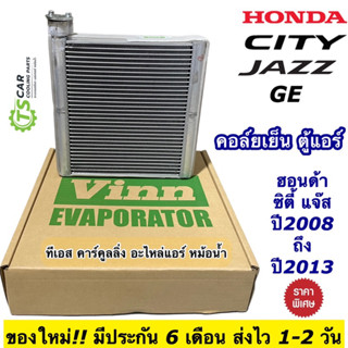 คอยล์เย็น ตู้แอร์ ฮอนด้า ซิตี้ แจ๊ส ปี2008-13 Honda City Jazz GE (ยี่ห้อ Vinn Honda Jazz City08) ตู้แอร์รถ แอร์รถยนต์