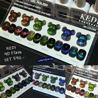 KEDI 15ML Cat eye 9D Flash แคทอายดูดง่าย เหลือบชัด แฟลชพุ่ง